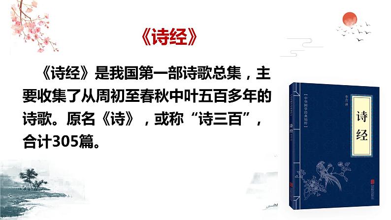 《无衣》课件 高教版(2023)中职语文基础模块上册05
