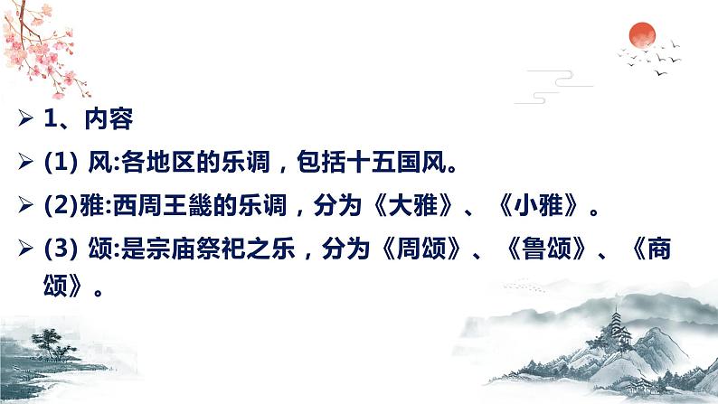 《无衣》课件 高教版(2023)中职语文基础模块上册06