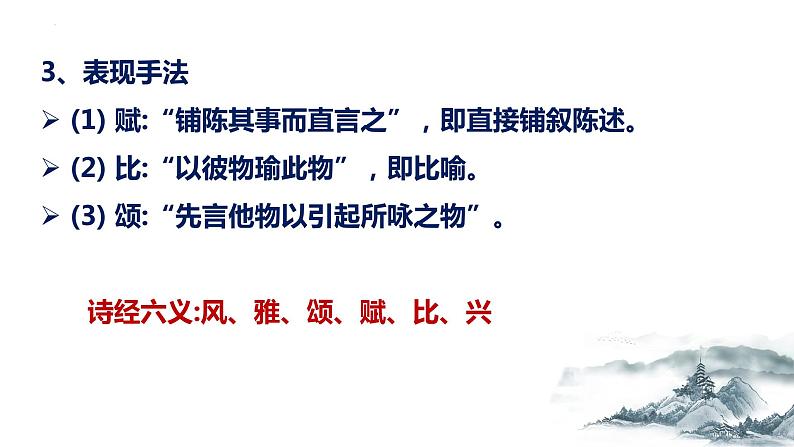 《无衣》课件 高教版(2023)中职语文基础模块上册07