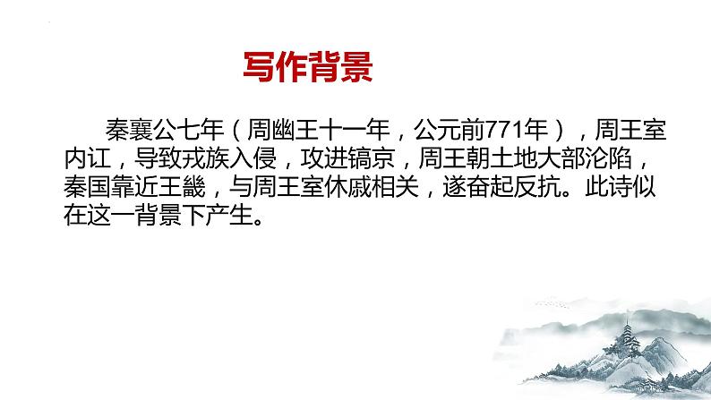 《无衣》课件 高教版(2023)中职语文基础模块上册08
