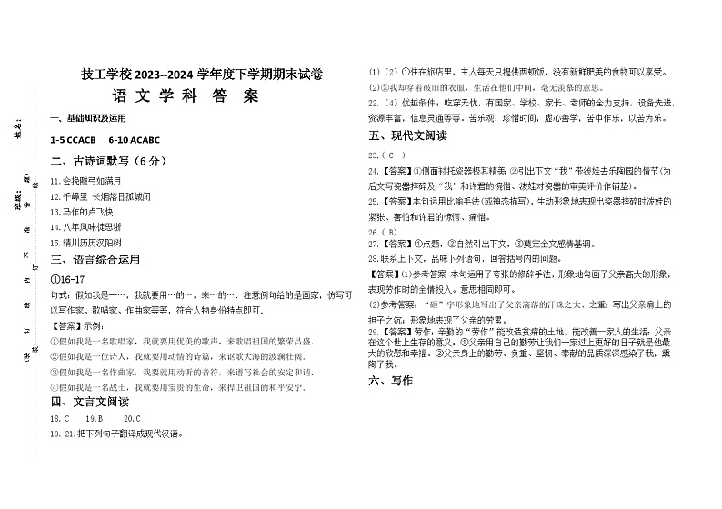 中职语文 23-24学年第一学期期末试卷01