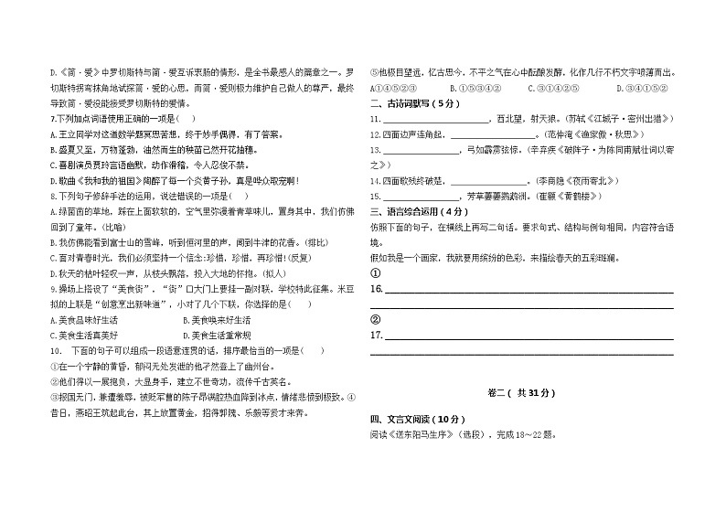 中职语文 23-24学年第一学期期末试卷02