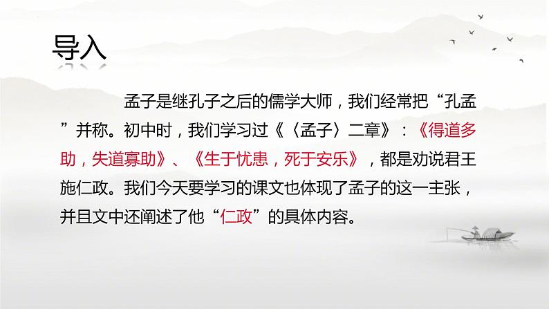 第六单元《寡人之于国也》课件PPT第1页