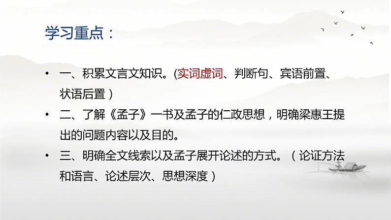 第六单元《寡人之于国也》课件PPT第3页