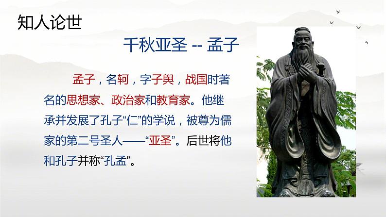第六单元《寡人之于国也》课件PPT第4页