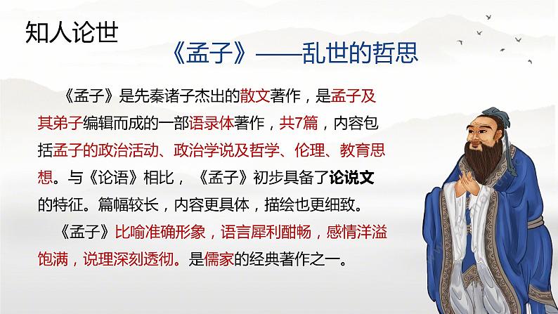 第六单元《寡人之于国也》课件PPT第5页