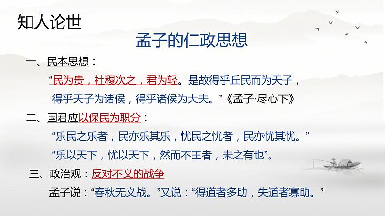 第六单元《寡人之于国也》课件PPT第6页