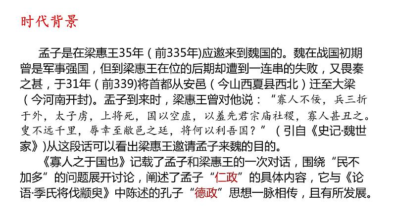 第六单元《寡人之于国也》课件PPT第7页