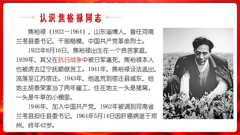 基础模块上册5.1《县委书记的榜样--焦裕禄》PPT课件04