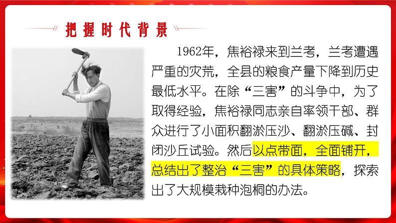 基础模块上册5.1《县委书记的榜样--焦裕禄》PPT课件06