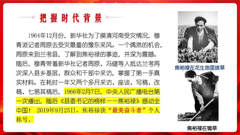 基础模块上册5.1《县委书记的榜样--焦裕禄》PPT课件07