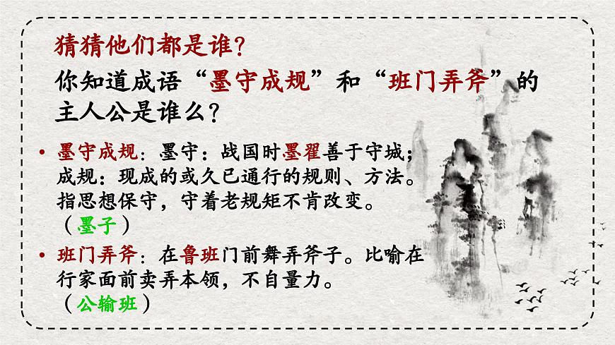 統(tǒng)編版語文《公輸》PPT課件第2頁