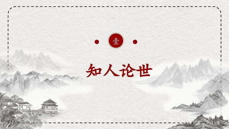 統(tǒng)編版語文《公輸》PPT課件第4頁