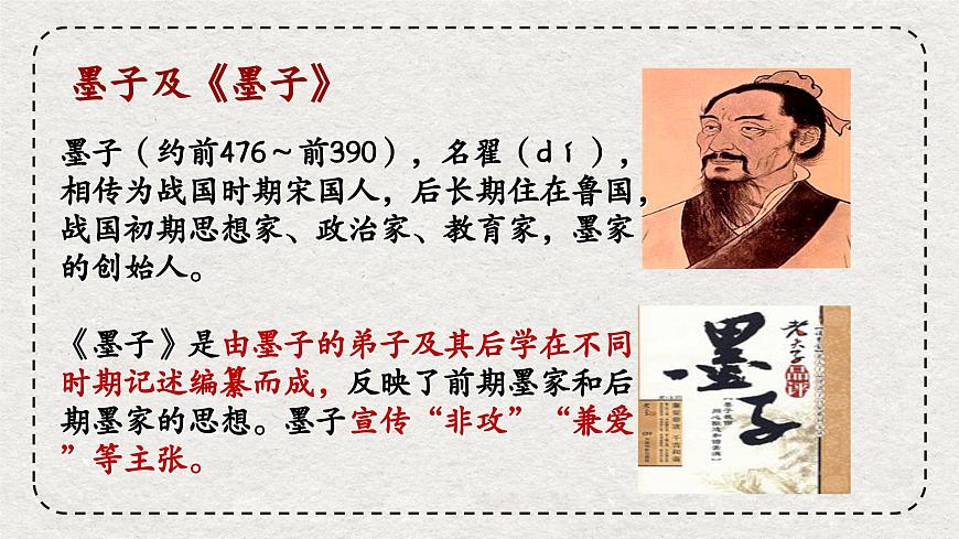 統(tǒng)編版語文《公輸》PPT課件第5頁