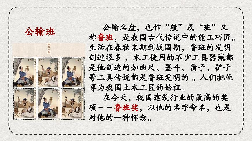 統(tǒng)編版語文《公輸》PPT課件第6頁