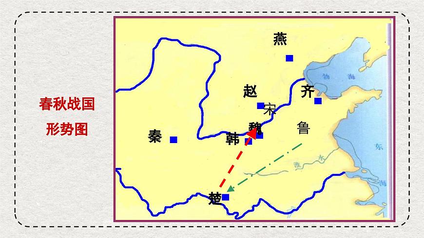 統(tǒng)編版語文《公輸》PPT課件第8頁