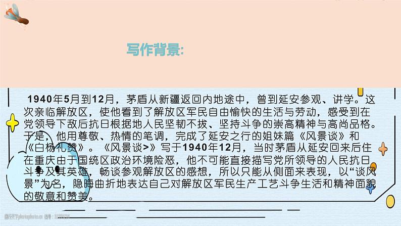 《风景谈》课件 高教版(2023)中职语文基础模块上册03