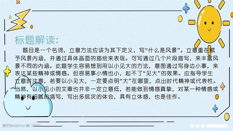 《风景谈》课件 高教版(2023)中职语文基础模块上册04