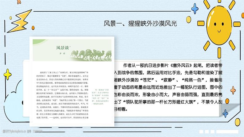 《风景谈》课件 高教版(2023)中职语文基础模块上册05
