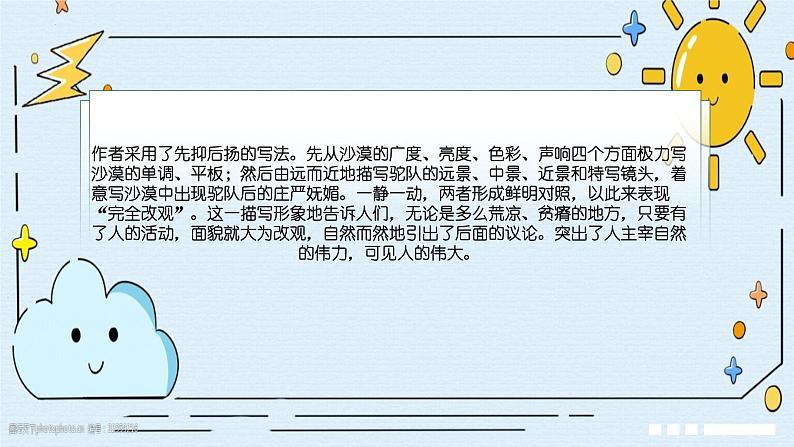 《风景谈》课件 高教版(2023)中职语文基础模块上册06