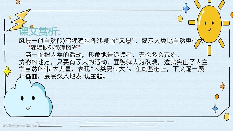 《风景谈》课件 高教版(2023)中职语文基础模块上册07