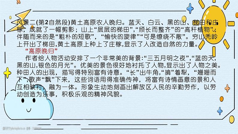 《风景谈》课件 高教版(2023)中职语文基础模块上册08