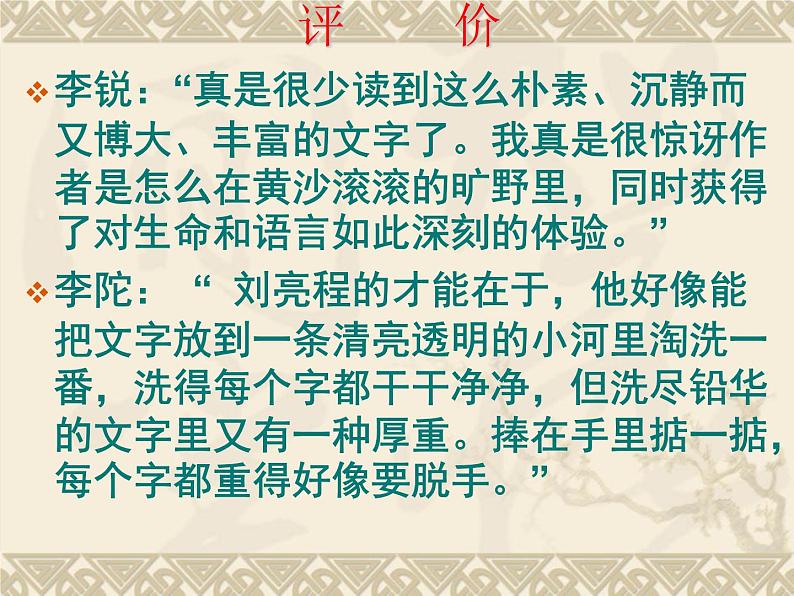 【人教版】中职语文拓展模块:第3课《寒风吹彻》课件(2)03