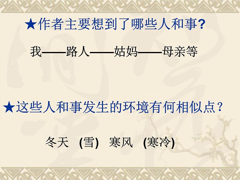 【人教版】中职语文拓展模块:第3课《寒风吹彻》课件(2)08