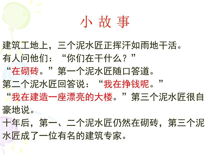 【人教版】中职语文拓展模块:第4课《人生的境界》课件(4)01