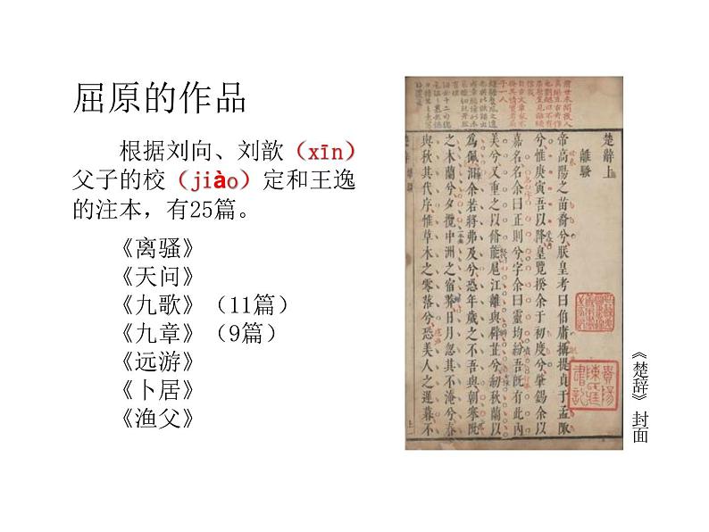 【人教版】中职语文拓展模块:第18课《国殇》课件(2)04