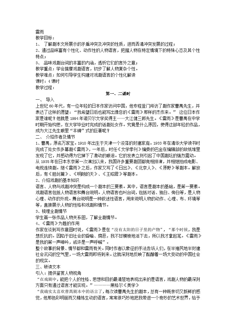 人教版中职语文基础模块上册第23课《雷雨》word教案01