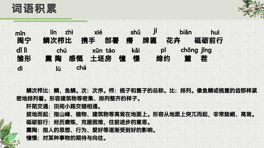 部編高教版2023+中職語(yǔ)文+職業(yè)模塊1.2+寧夏閩寧鎮(zhèn)：昔日干沙灘，今日金沙灘-課件第4頁(yè)