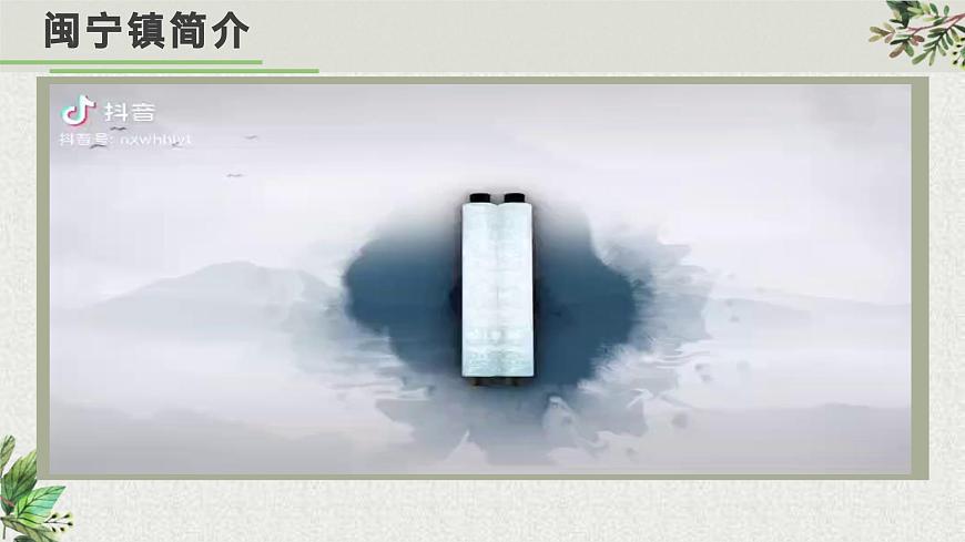 部編高教版2023+中職語(yǔ)文+職業(yè)模塊1.2+寧夏閩寧鎮(zhèn)：昔日干沙灘，今日金沙灘-課件第5頁(yè)