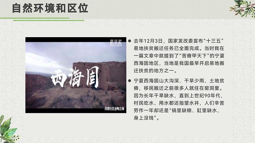 部編高教版2023+中職語(yǔ)文+職業(yè)模塊1.2+寧夏閩寧鎮(zhèn)：昔日干沙灘，今日金沙灘-課件第7頁(yè)