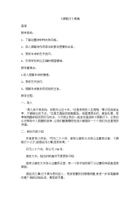 基礎模塊 上冊燕歌行并序教案