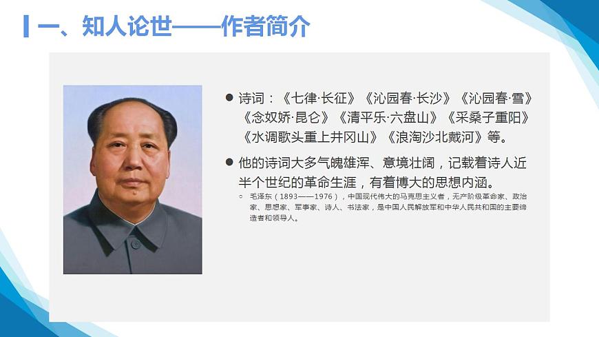 部編高教版2023中職語(yǔ)文職業(yè)模塊1.1《七律二首 送瘟神》-課件第5頁(yè)