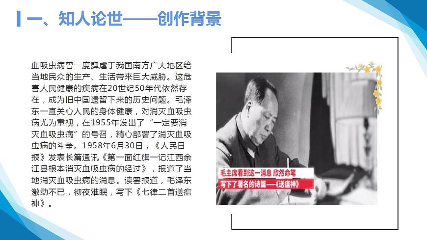 部編高教版2023中職語(yǔ)文職業(yè)模塊1.1《七律二首 送瘟神》-課件第6頁(yè)