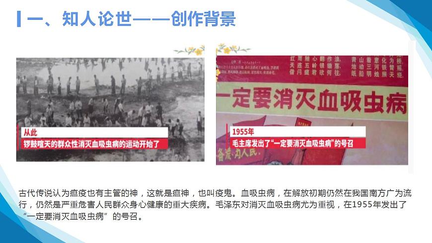 部編高教版2023中職語(yǔ)文職業(yè)模塊1.1《七律二首 送瘟神》-課件第7頁(yè)