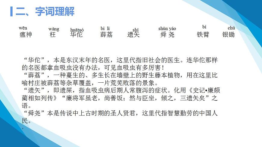部編高教版2023中職語(yǔ)文職業(yè)模塊1.1《七律二首 送瘟神》-課件第8頁(yè)