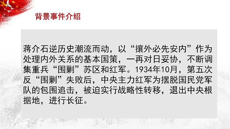 第1.3课 《长征胜利万岁》课件 中职高一语文同步 (高教版2023基础模块下册)07