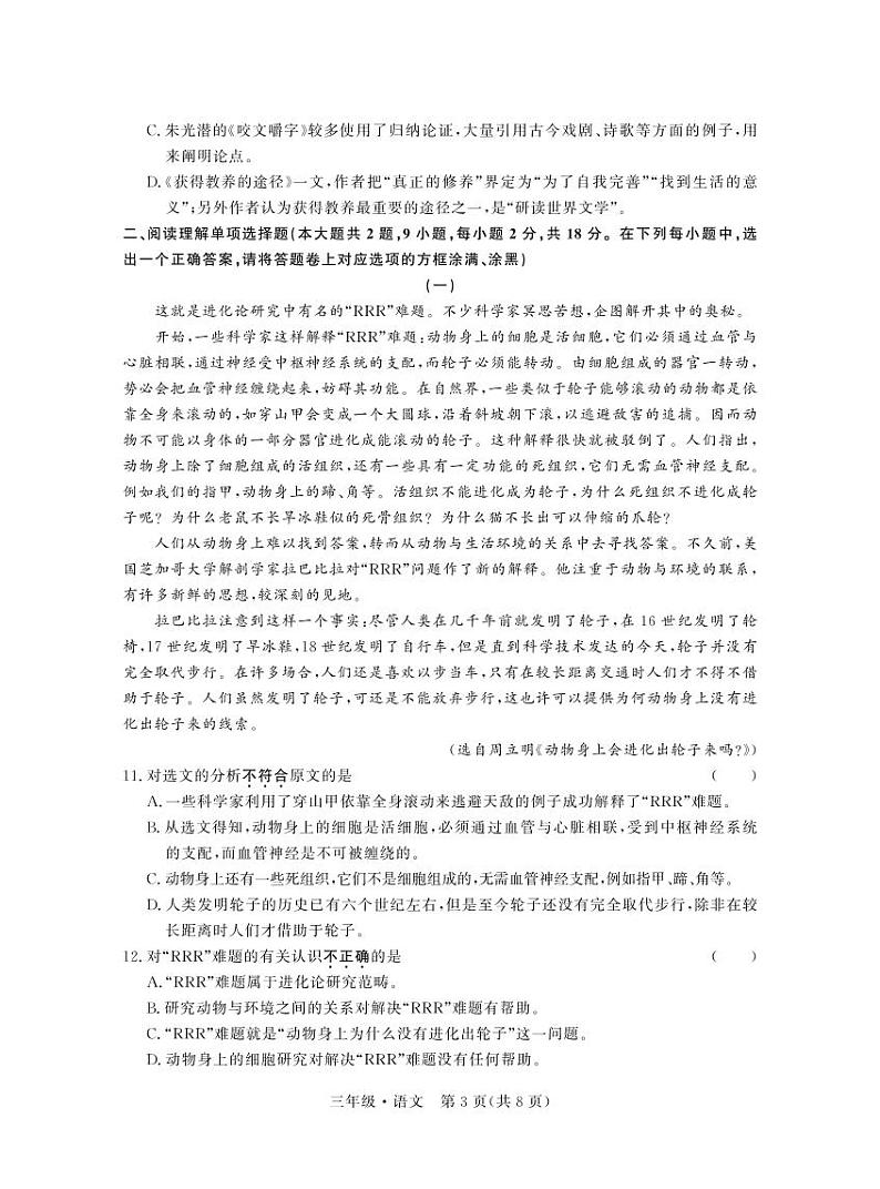 江苏省对口单招教学联盟2023~2024 学年第一学期单招班期中联合考试高三语文试卷03