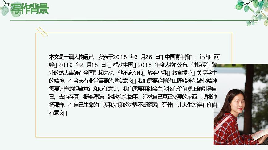 部編高教版2023+中職語文+ 職業(yè)模塊1.3+ “探界者”鐘揚(yáng)-課件第5頁