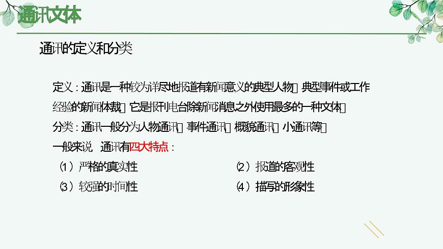 部編高教版2023+中職語文+ 職業(yè)模塊1.3+ “探界者”鐘揚(yáng)-課件第6頁