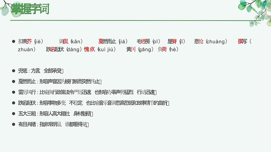 部編高教版2023+中職語文+ 職業(yè)模塊1.3+ “探界者”鐘揚(yáng)-課件第7頁