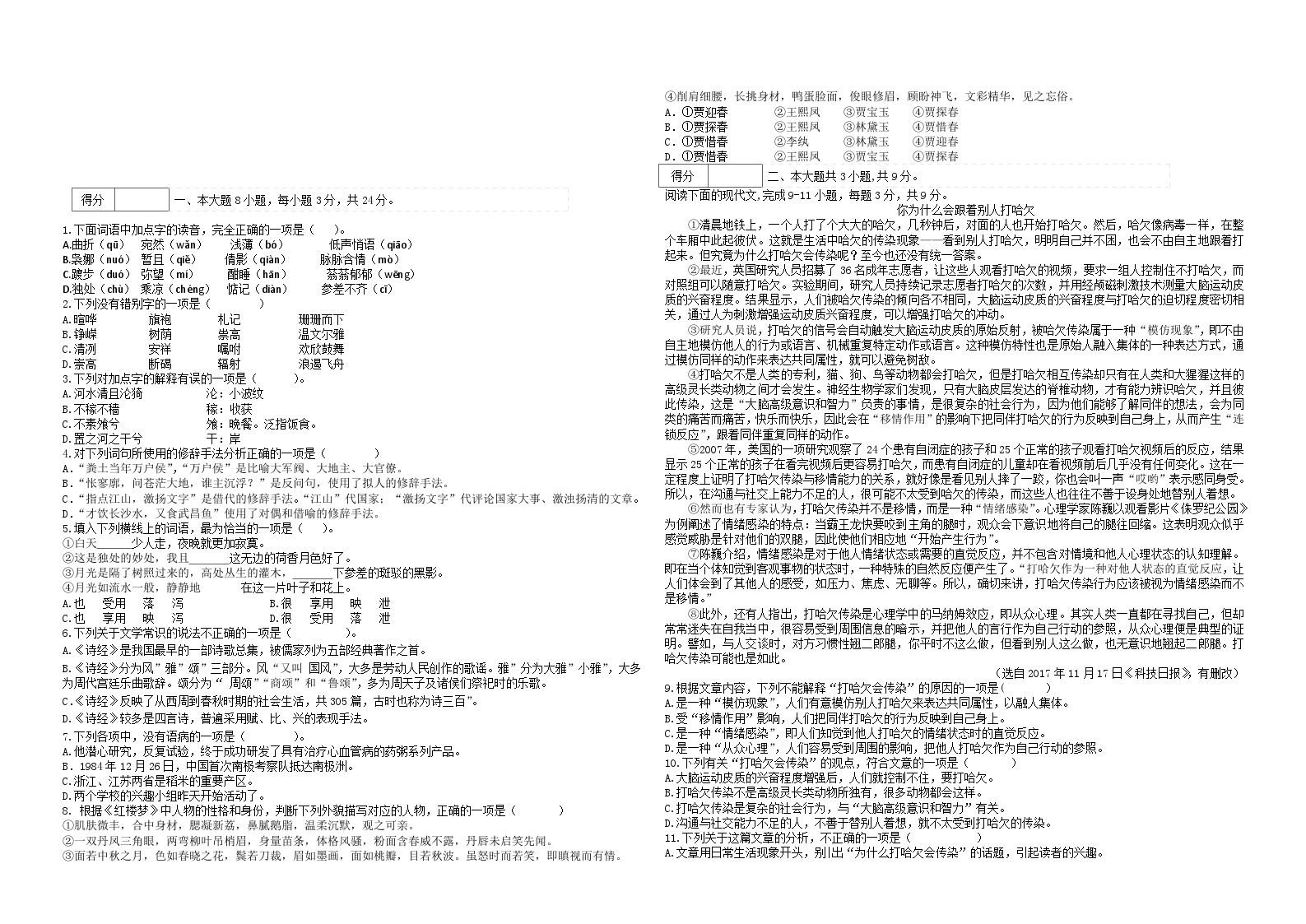 广东2023-2024学年中职高一上学期语文期中试卷（Word版，无答案）