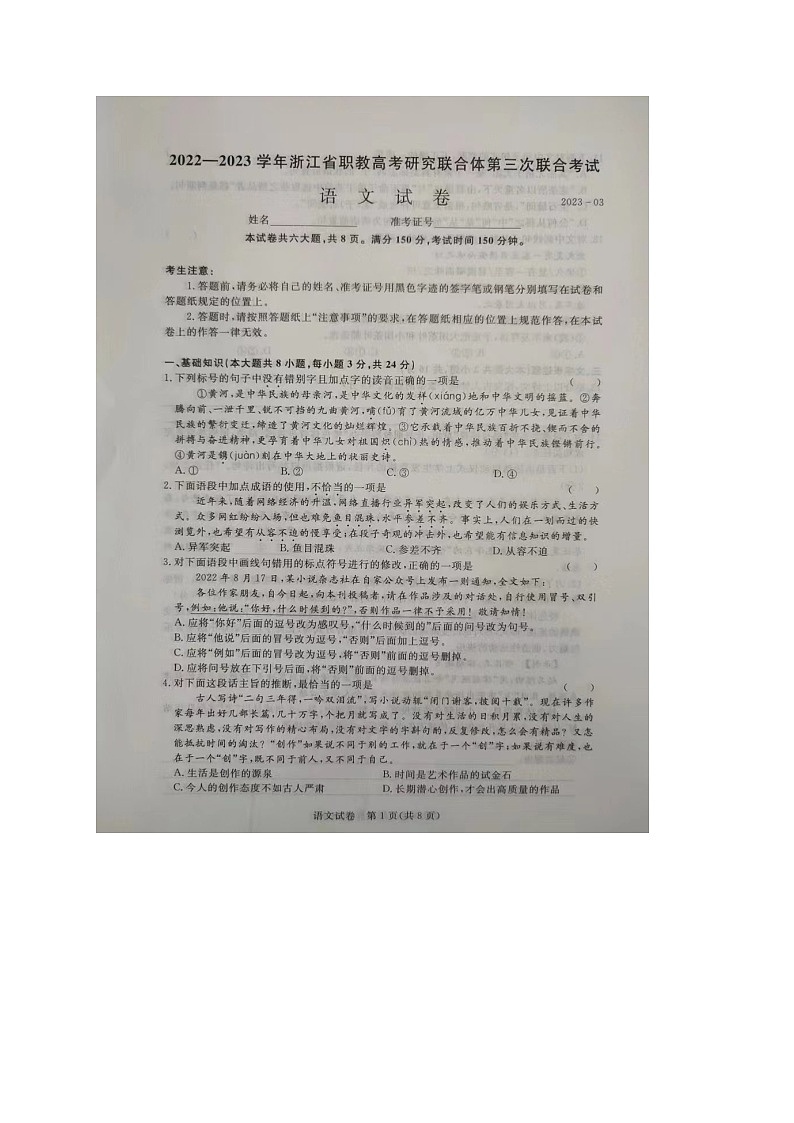 浙江省职教高考研究联合体2022-2023学年高三下学期第三次联合考试语文试题(图片版,无答案)第1页