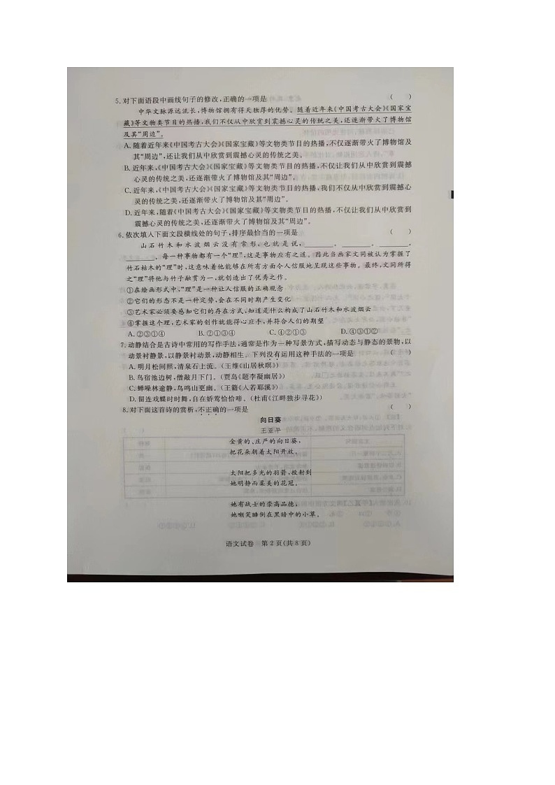 浙江省职教高考研究联合体2022-2023学年高三下学期第三次联合考试语文试题(图片版,无答案)第2页