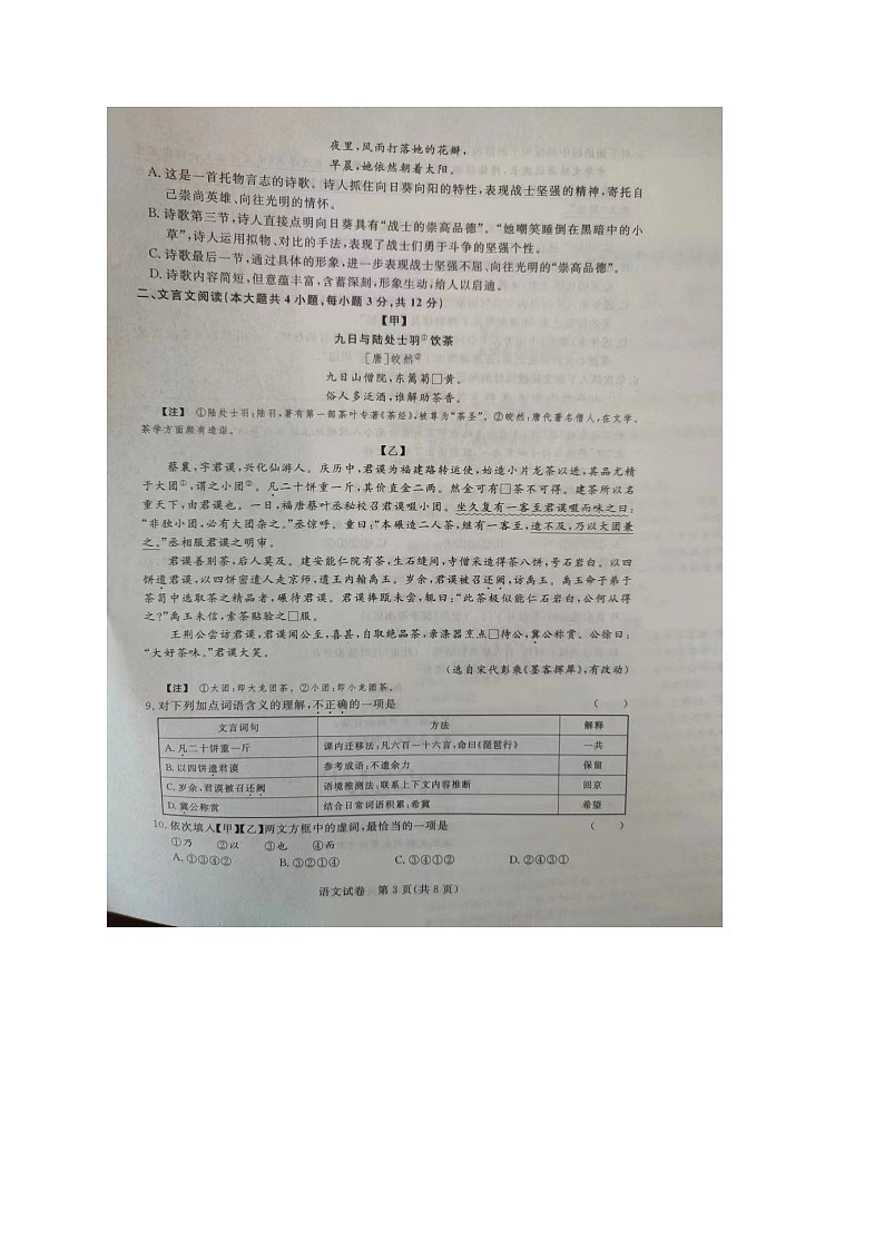 浙江省职教高考研究联合体2022-2023学年高三下学期第三次联合考试语文试题(图片版,无答案)第3页