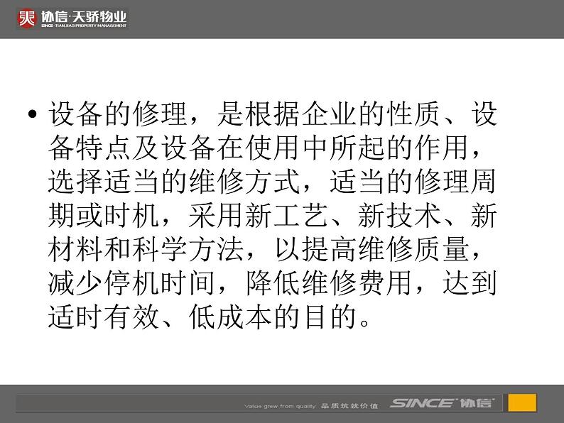 如何制定物业设施设备维修保养计划培训课件05