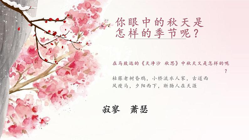 1.1《沁园春+长沙》 课件-《语文》(高教版2023•基础模块上册)第1页